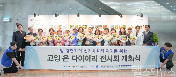 국제성모병원, 암 경험자 ‘고잉 온 다이어리’ 전시 개최 (사진 제공=국제성모병원)