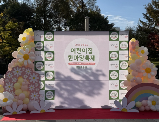 유팡이 10월 24일 영등포구청 주관으로 열린 ‘2025 영등포구 한마당 잔치’에 참여해 지역사회 나눔 활동을 실천했다.