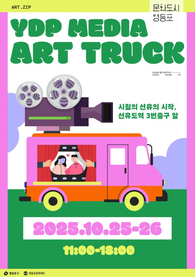 사진: 영등포문화재단 제공