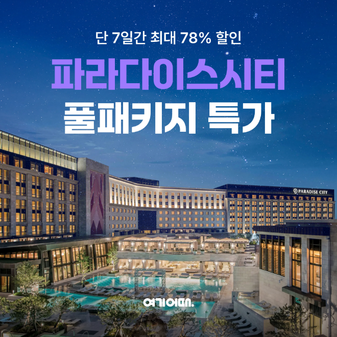ⓒ 여기어때