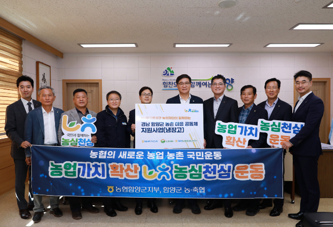 (왼쪽부터) 이성현 NH투자증권 진주WM센터장, 박종호 함양산청축협 조합장, 조원래 지리산마천농협 조합장, 강선욱 함양농협 조합장, 이재열 NH투자증권 동부본부장, 진병영 함양군수, 정영철 경남농협 경영부본부장, 강순현 지곡농협 조합장, 임종식 수동농협 조합장. 노춘석 농협은행 함양군지부장이 기념 촬영을 하고 있다. ⓒNH투자증권