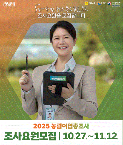 무안군 2025 농림어업총조사 조사요원 모집 포스터 (사진제공=무안군)