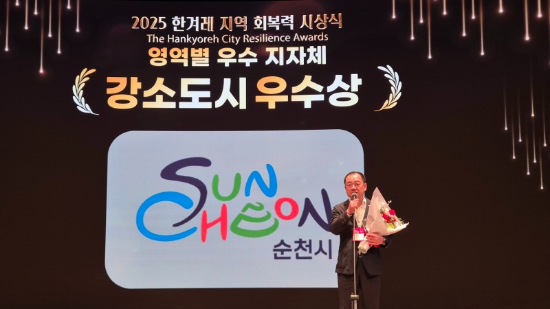2025 한겨례 지역회복력 평가 시상식에서 수상소감을 말하고 있는 김재빈 미래산업국장 ⓒ순천시