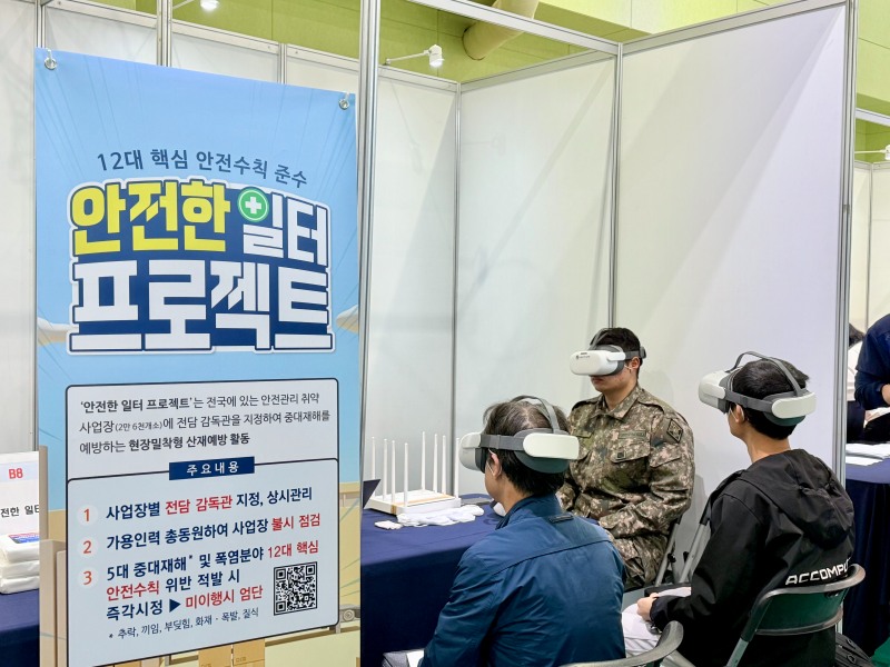 고용노동부 고양지청(지청장 박철준)과 안전보건공단 고양파주지사(지사장 윤기한)는 지난 23일 파주 금촌다목적실내체육관에서 개최된 ‘2025년 파주 더 큰 채용박람회’에서 ‘안전한 일터, 건강한 근로자’를 주제로 안전문화 캠페인을 진행했다./안전보건공단 고양파주지사