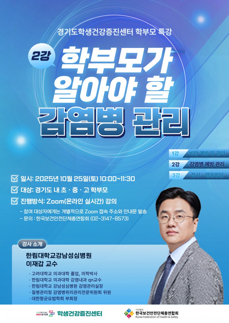 /경기도교육청 학생건강증진센터
