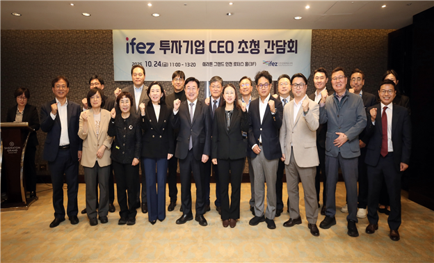 IFEZ의 기업인들과 인천경제청 관계자들이 ‘IFEZ 투자기업 CEO 초청 간담회’ 이후 기념사진을 찍고 있다.
