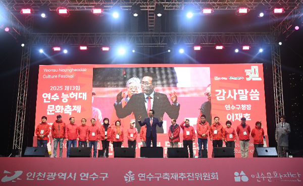 이재호 연수구청장이 제13회 연수능허대 문화축제 단상에 올라 감사 인사를 하고 있다.