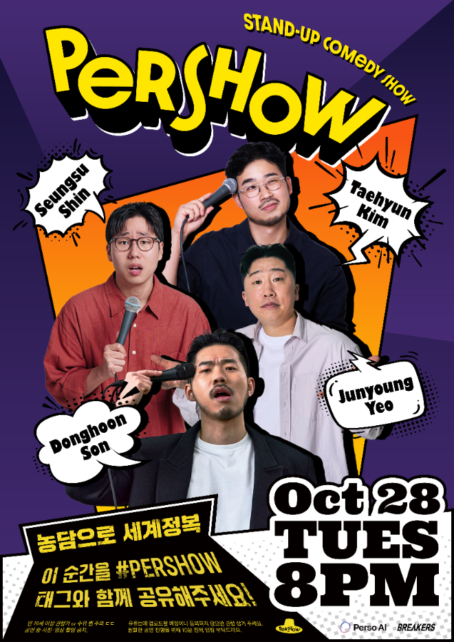 AI 더빙, ‘웃음’을 번역할 수 있을까? 이스트소프트 ‘페르쇼’ 10월 28일 개막