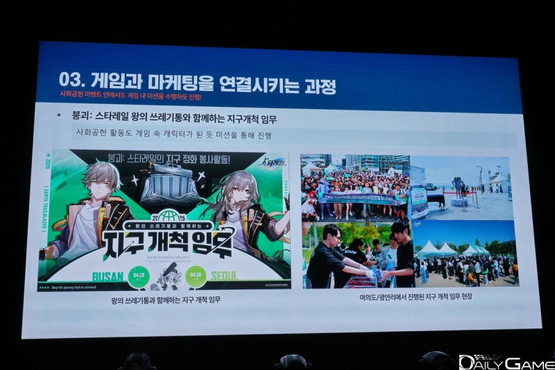 '붕괴: 스타레일'서 진행했던 사회공헌 이벤트.