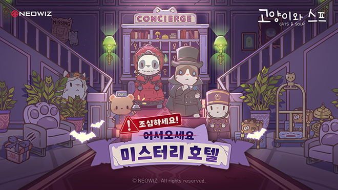 '고양이와 스프' 시즌 업데이트 관련 이미지. 자료 제공 : 네오위즈