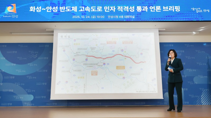 화성-안성간 고속도로 민자 적격성조사 통과 브리핑