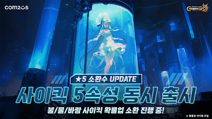 컴투스 ‘서머너즈 워: 크로니클’ 신규 소환수 ‘사이킥’ 업데이트 대표 이미지