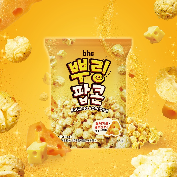 bhc가 출시한 ‘뿌링팝콘’ 신제품 이미지