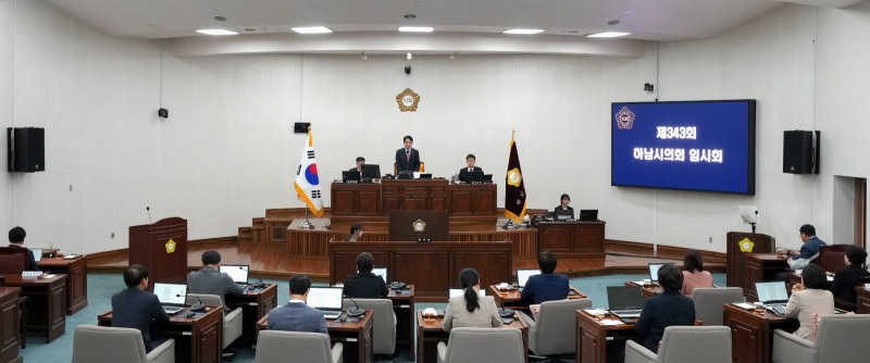 하남시의회, 제343회 임시회 폐회…시정질문 통해 지역 현안 집중 점검