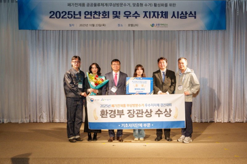 아산시, 폐가전 무상방문 수거 경진대회 ‘동상’ 수상