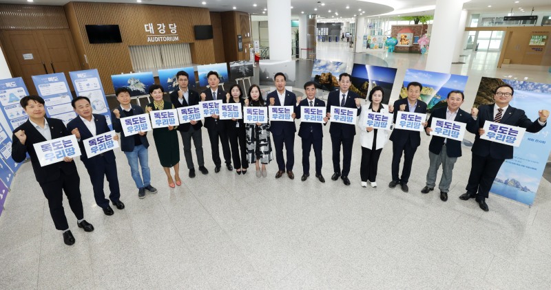 경기도의회 독도사랑⋅국토사랑회