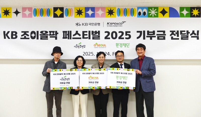 지난 24일 서울 올림픽공원에서 열린 기부금 전달식에 참석한 (왼쪽에서부터) 최영식 서울환경연합 이사장, 김경남 KB국민은행 ESG본부장, 한성은 서울특별시 자립지원전담기관 실장, 정태용 환경재단 사무처장, 신치용 한국체육산업개발 대표이사가 기념촬영을 하고 있다./KB국민은행
