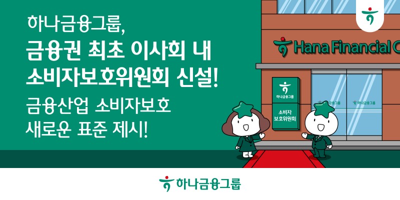 /하나금융그룹
