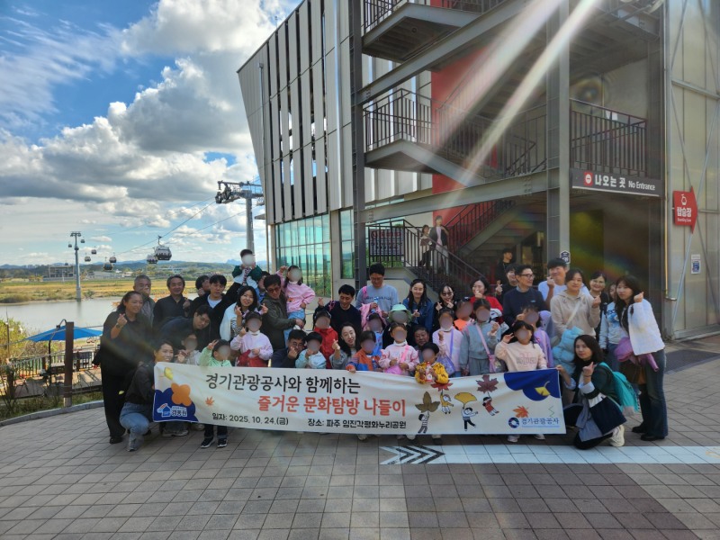 경기관광공사 보육원 아동 대상 기념사진