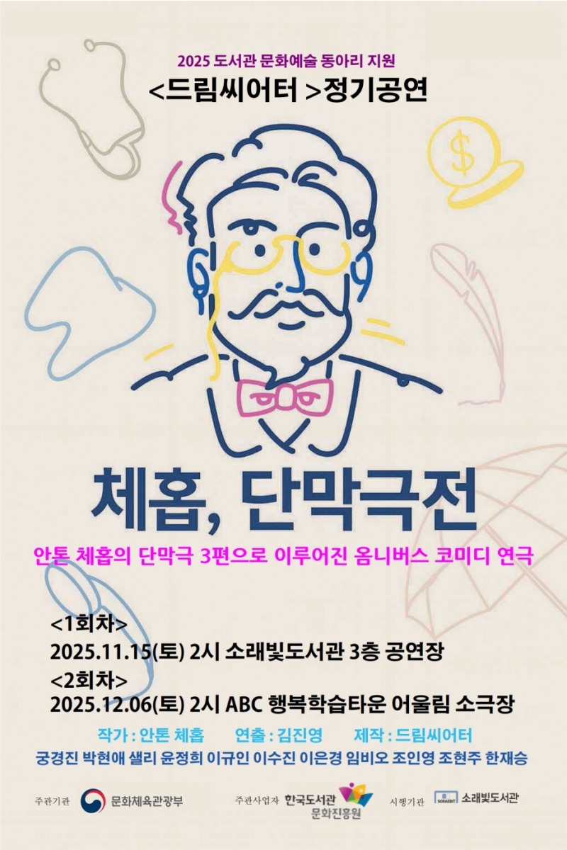 시흥시, 도서관이 무대로… '체홉, 단막극전' 시민참여 연극 개최