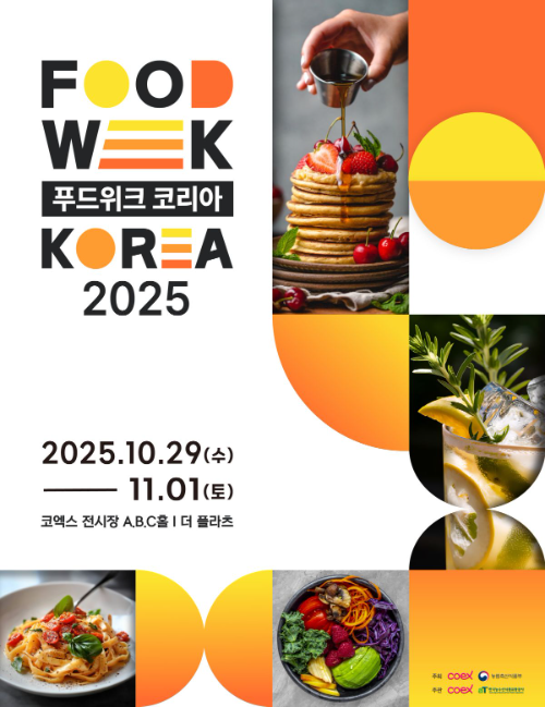 2025 푸드위크 코리아(이미지제공=코엑스)