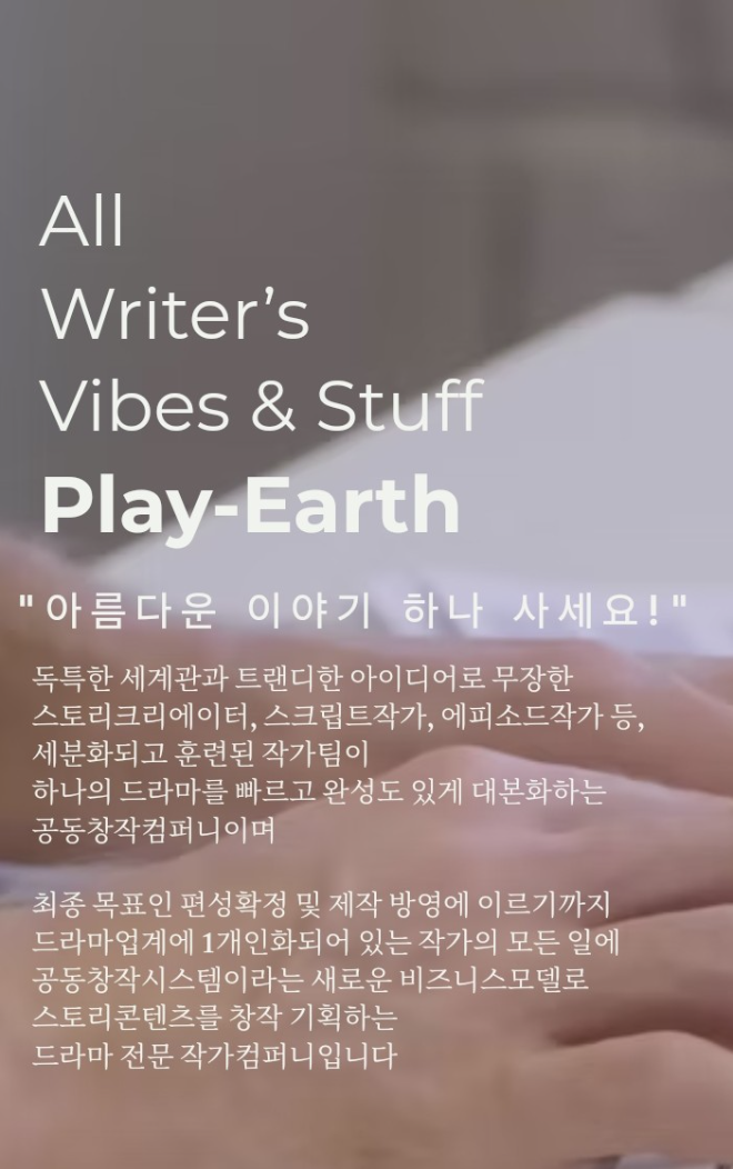 작가 전문기업 플레이어스(Play-Earth)가 제작사 오에이치스토리와 협업해 오는 12월 MBC에서 방영 예정인 드라마 ‘판사 이한영’의 기획 및 대본 작업을 성공적으로 마무리했다.