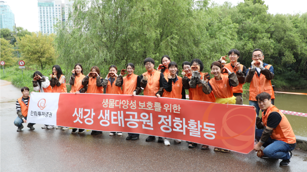 한화투자증권 임직원들이 샛강 흙공 던지기 활동을 마치고 기념촬영을 하고 있다. ⓒ한화투자증권 -