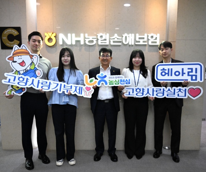 NH농협손해보험(대표이사 송춘수)은 임직원 300여 명이 자발적으로 참여하며 ‘고향사랑기부제’에 적극 동참했다고 27일 밝혔다. 송춘수 대표이사(사진 오른쪽 세 번째)와 직원들이 기념촬영을 하고 있다./NH농협손해보험
