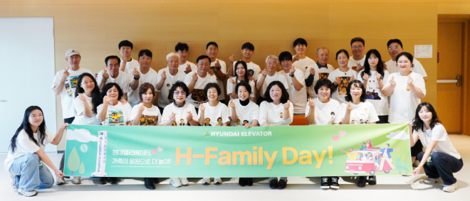 현대엘리베이터, 임직원 가족과 함께하는 ‘2025 H-Family Day’ 개최 (이미지 제공=현대엘리베이터)