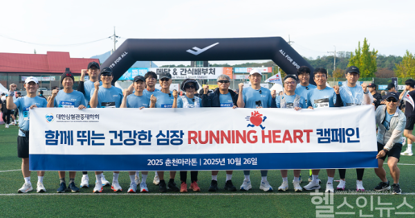 ’함께 뛰는 건강한 심장 RUNNING HEART 캠페인’ 출발 전 단체사진 (사진 제공=대한심혈관중재학회)