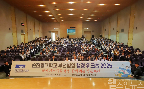 순천향대 부천병원, ‘행정 워크숍 2025’ (사진 제공=순천향대 부천병원)