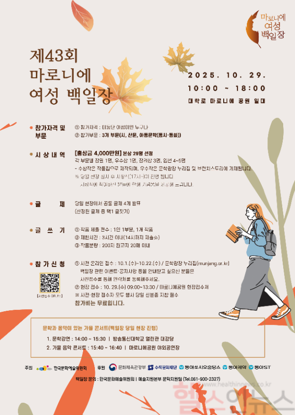 동아쏘시오그룹, ‘제43회 마로니에 여성 백일장’ 개최 (사진 제공=동아제약)