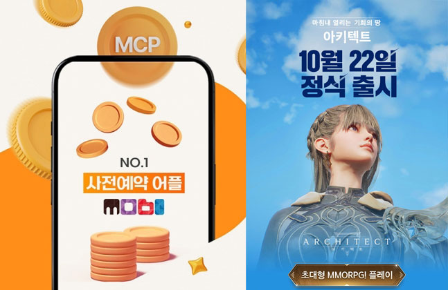 아키텍트, 사전예약 앱 '모비'와 콜라보 이벤트 진행