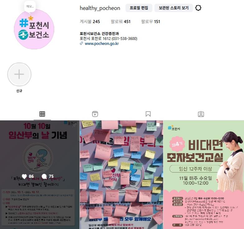 포천시 보건소, 포천시 등록 임산부 대상 ‘퀴즈 및 인스타그램 이벤트’ 진행 (이미지 제공=경기도 포천시)