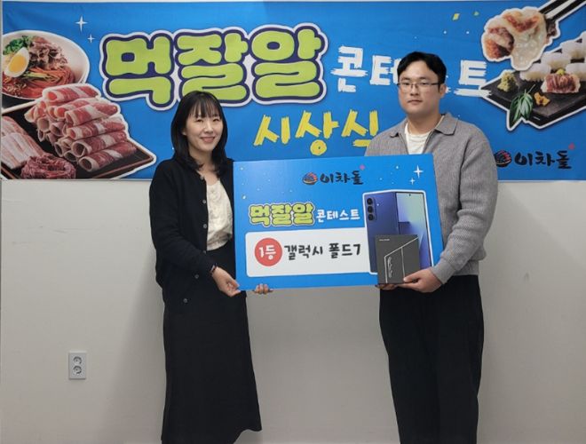 차돌박이 전문 브랜드 이차돌이 고객 참여형 이벤트 ‘먹잘알 콘테스트’의 최종 수상자 시상식을 개최했다.