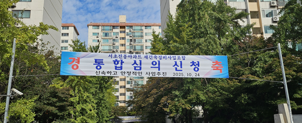 서초 진흥아파트 단지 전경 / 업계 제공