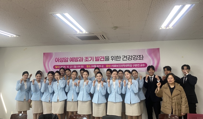 음성군 보건소, 극동대학교 학생 대상 ‘여성암 예방 교육’ 실시 (이미지 제공=음성군)