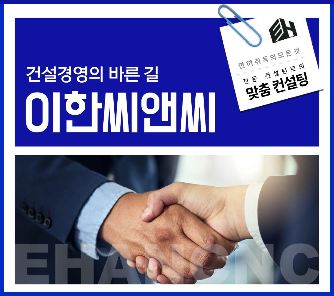 2025년 건설업 연말결산 대비...이한씨앤씨 “가결산 점검으로 리스크 최소화”