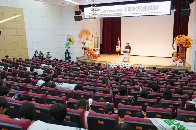 제10회 광주시 지역아동센터의 날 행사