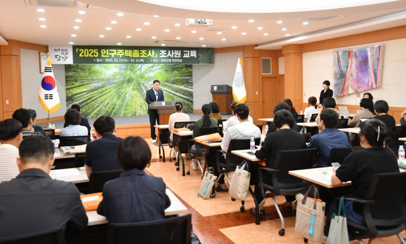 2025 인구주택총조사 조사원 교육 (사진제공=담양군)