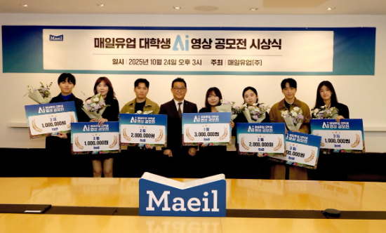지난 24일 매일유업이 서울 종로구 본사에서 ‘대학생 AI 영상 공모전’ 시상식을 개최하고, 곽정우 대표(좌측에서 4번째, 중앙)와 임직원들이 참석해 수상자에게 상을 수여했다. 이번 공모전에 전국 88개 대학에서 총 231편의 영상이 출품됐으며, 최종 8편이 수상작으로 선정됐다. ⓒ 매일유업