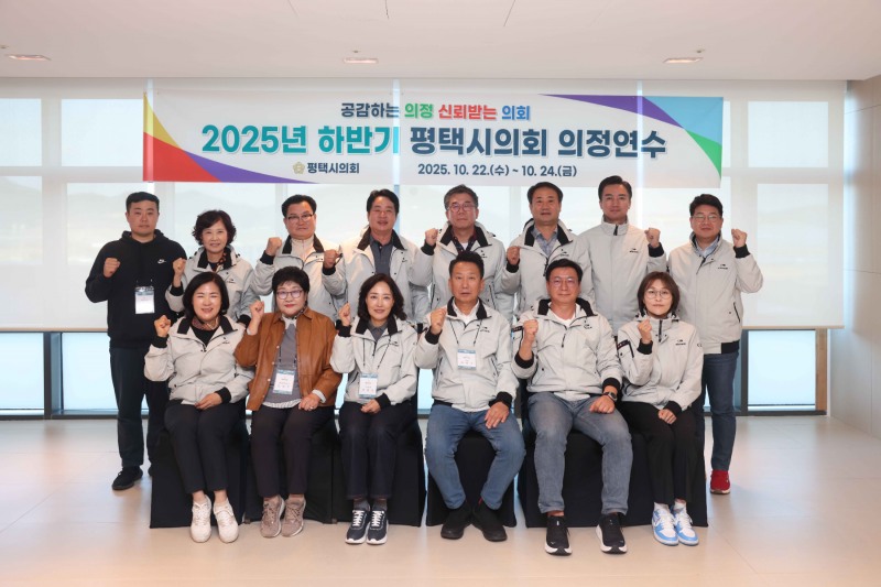 2025년도 하반기 의정연수
