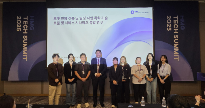 HMG TECH SUMMIT 2025 과제 발표자 사진. (사진제공=성신여대)