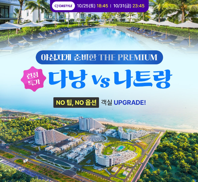 웹투어, 베트남 다낭·나트랑 5성급 프리미엄 패키지 출시...노팁·노옵션 구성