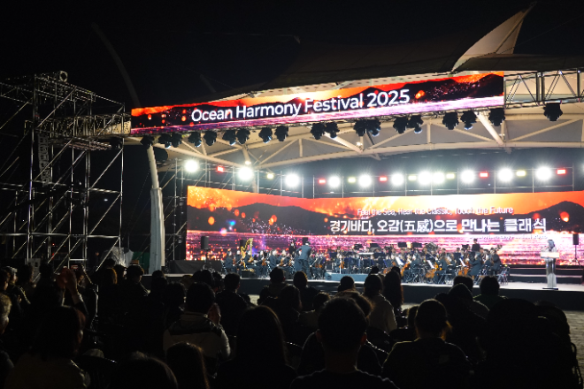 김포문화재단 '경기바다 오감 페스티벌', 25~26일 석양빛 항해와 클래식 공연으로 성료