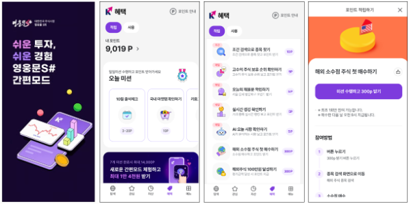 키움증권 포인트 서비스, 3개월 만에 10만명 더 모았다