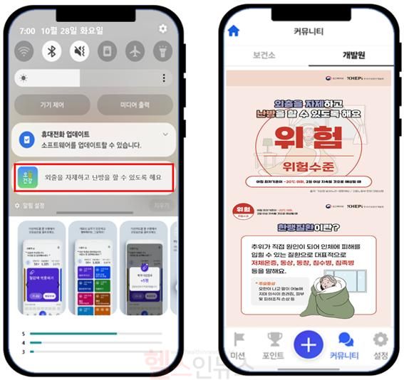오늘건강’앱 한파 대응 서비스 안내자료 (사진 제공=한국건강증진개발원)