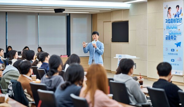 우리금융그룹 우리금융미래재단이 서울 중구 회현동 본사에서 ‘자립준비청년 WOORI CHANCE 금융교육’ 특강을 진행했다. (이미지 제공=우리금융그룹)