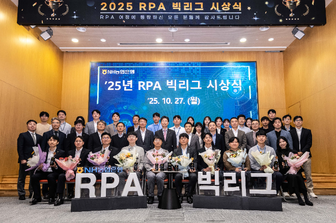 2025년 RPA 빅리그 시상식에서 참가자들이 기념 촬영을 하고 있다. ⓒNH농협은행