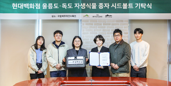 28일 국립백두대간수목원에서 현대백화점과 ‘백두대간 글로벌 시드볼트’ 관계자들이 ‘울릉도·독도 자생식물 종자 시드볼트 기탁식’을 진행한 뒤 기념촬영을 하고 있는 모습 ⓒ 현대백화점